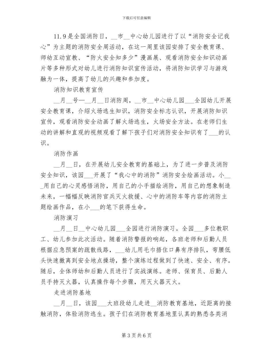 2024年幼儿园开展消防安全教育活动总结_第3页