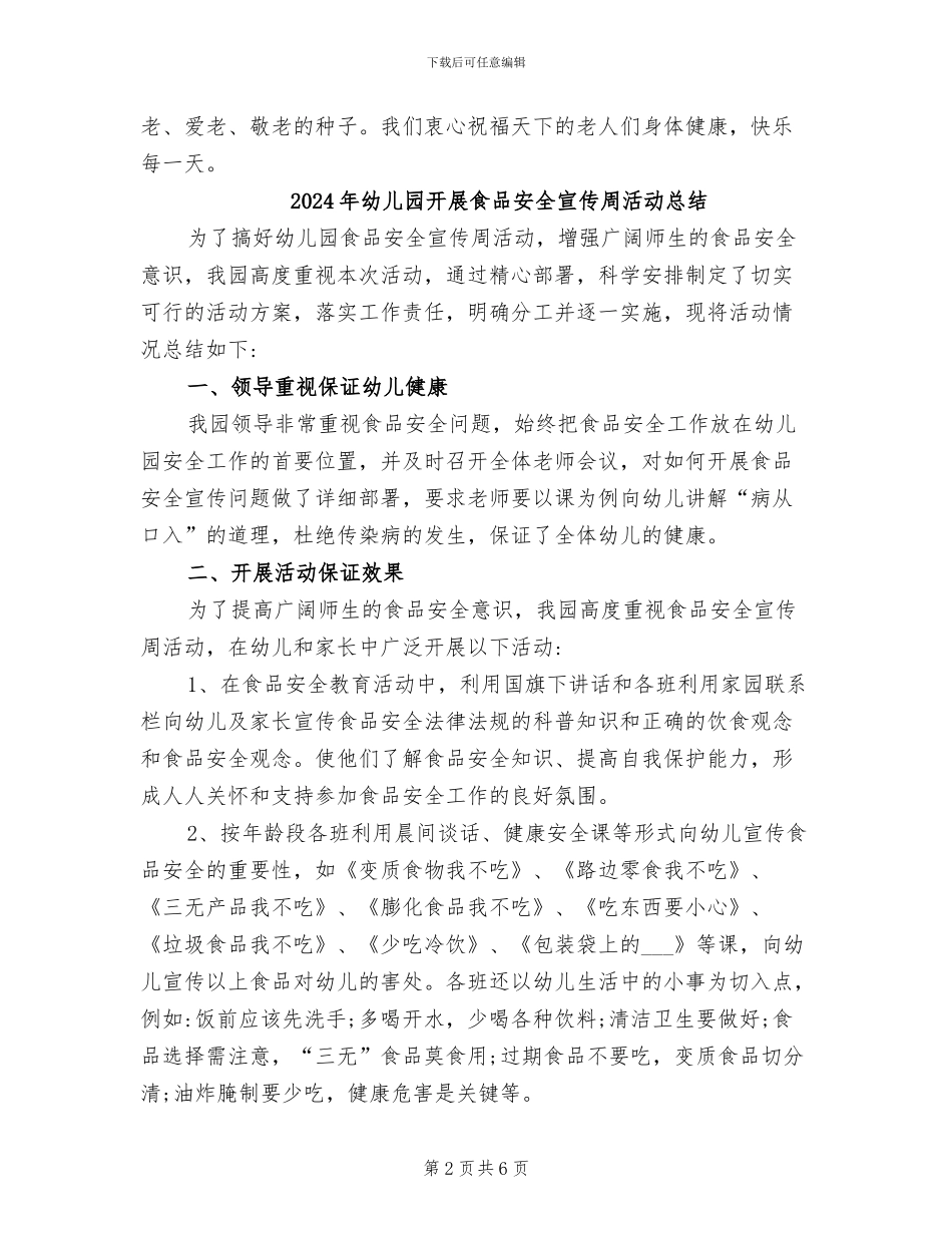 2024年幼儿园开展重阳节系列教育活动总结_第2页