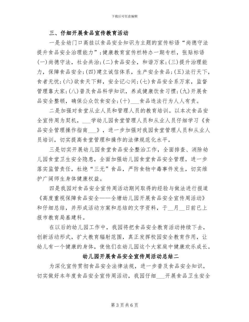 2024年幼儿园开展重阳节系列教育活动总结_第3页