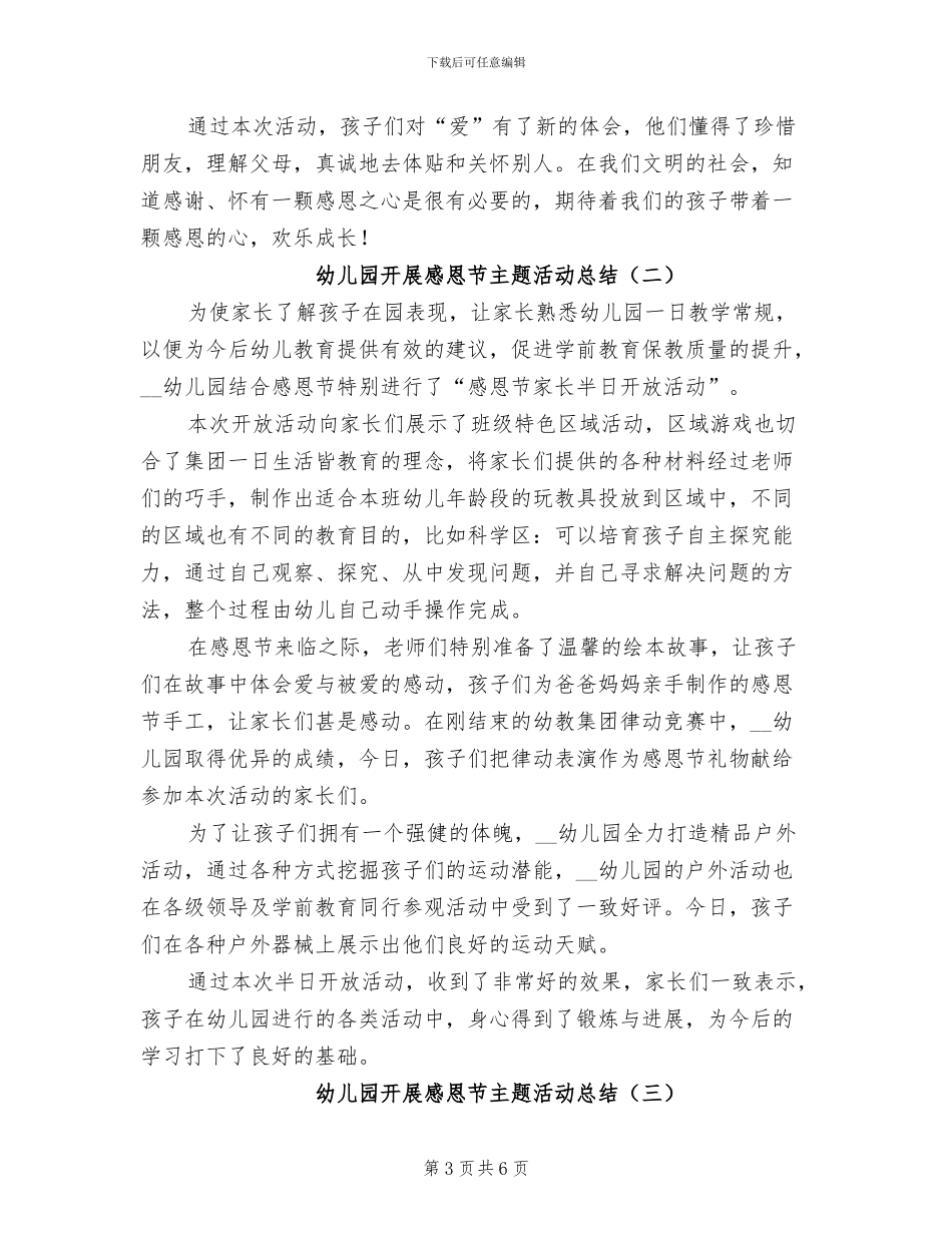 2024年幼儿园开展廉政教育月活动总结_第3页