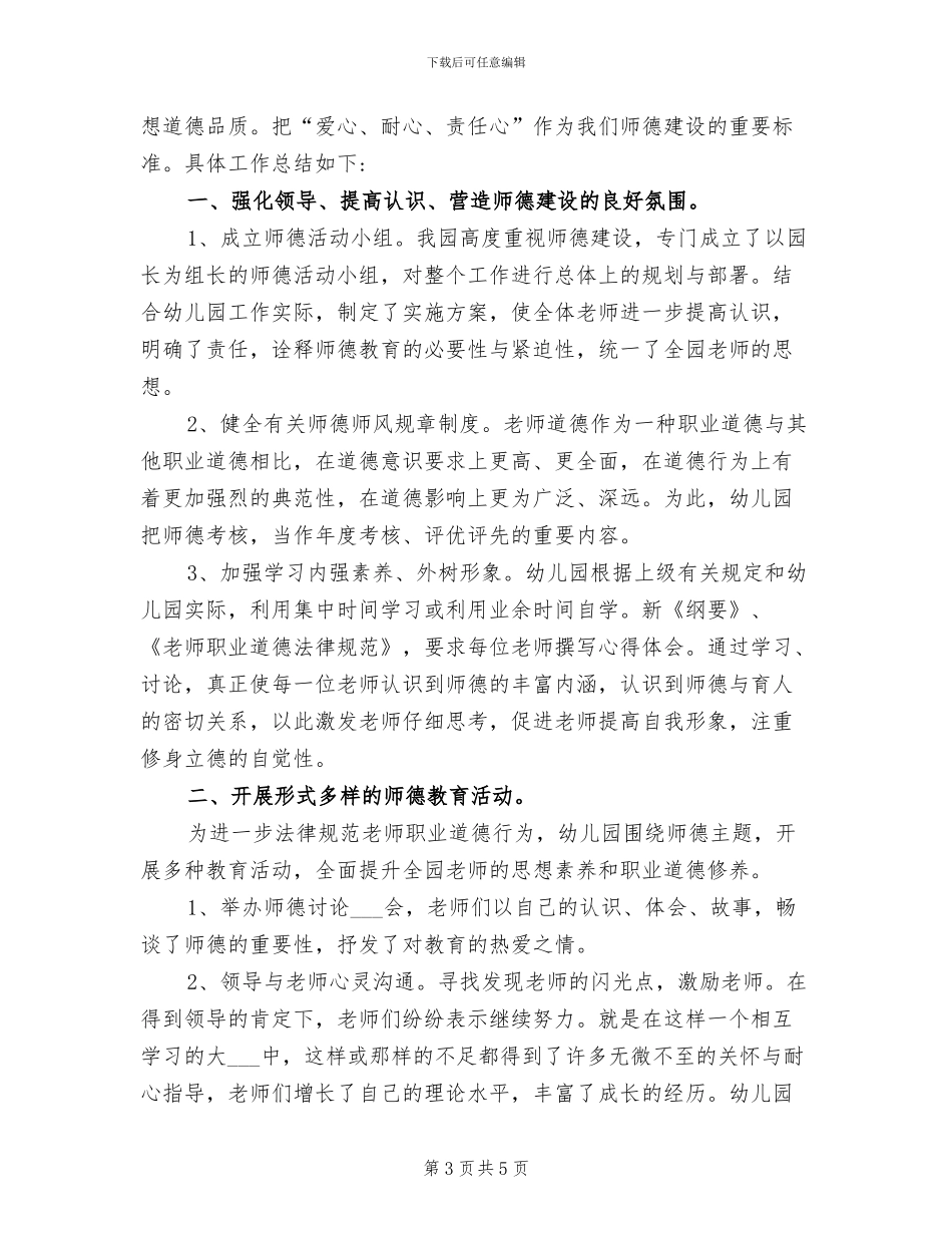 2024年幼儿园开放日小结_第3页