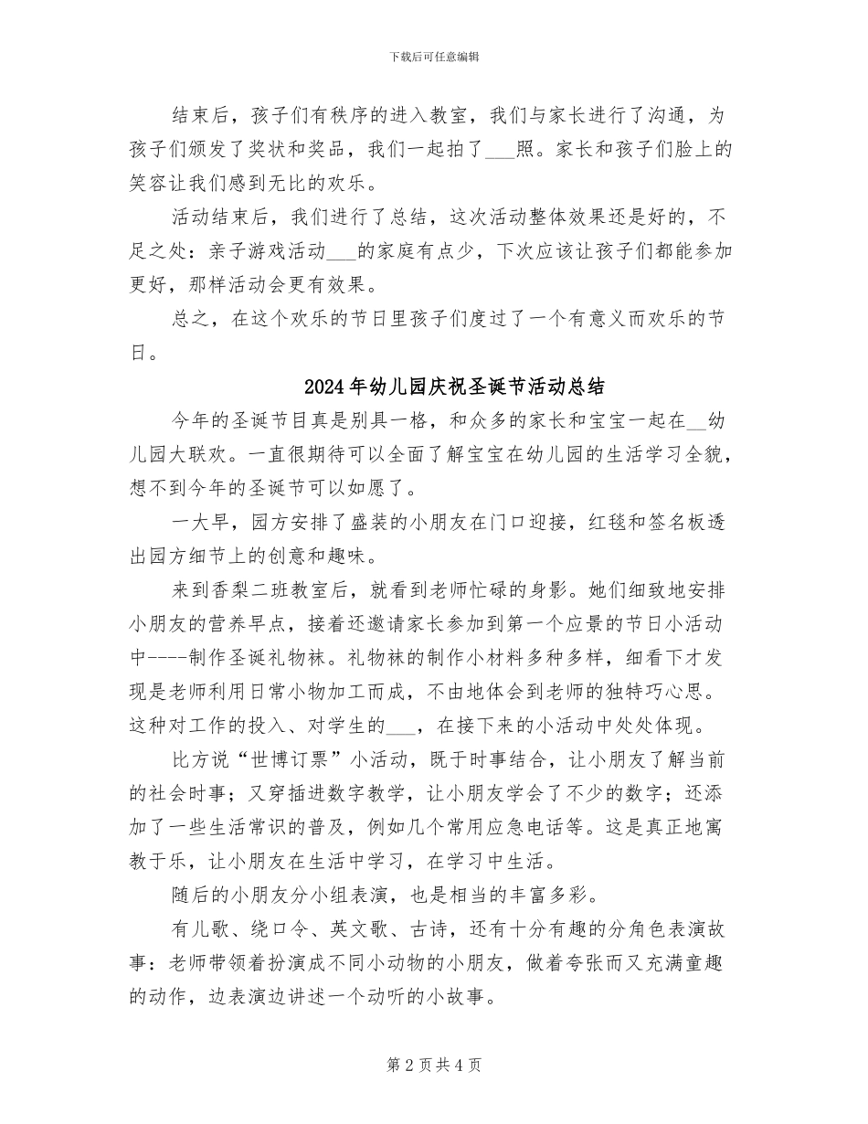2024年幼儿园庆祝六一儿童节活动总结_第2页