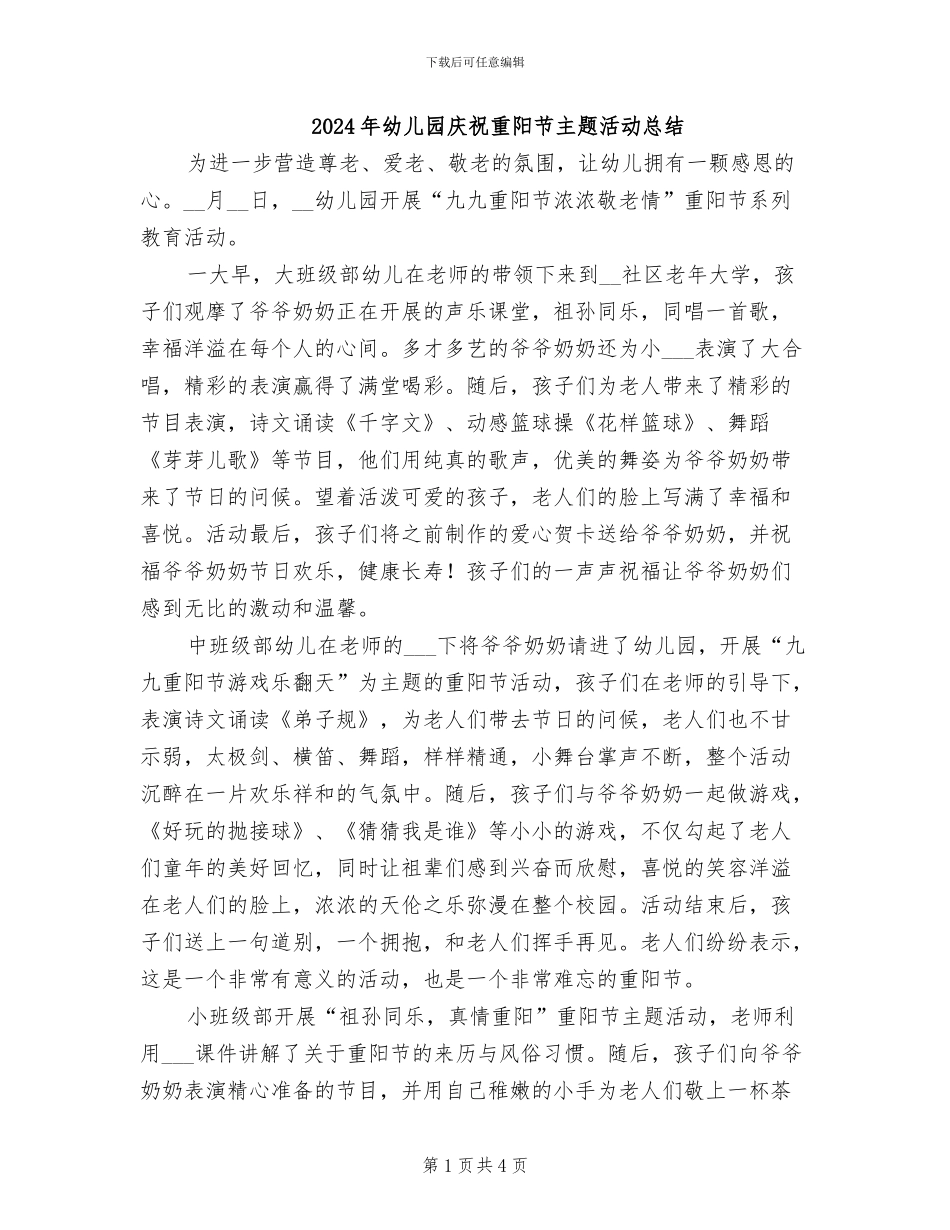 2024年幼儿园庆祝重阳节主题活动总结_第1页