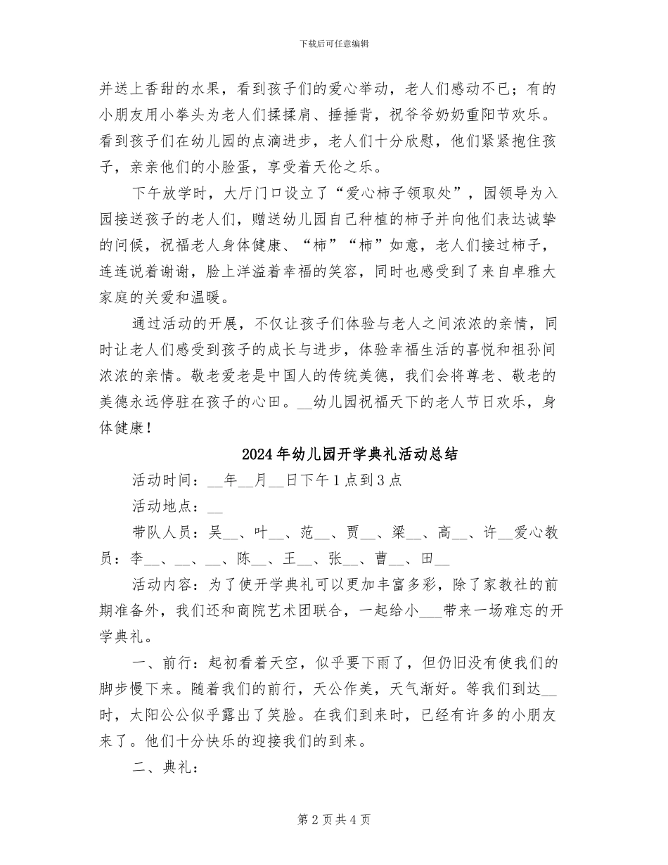 2024年幼儿园庆祝重阳节主题活动总结_第2页