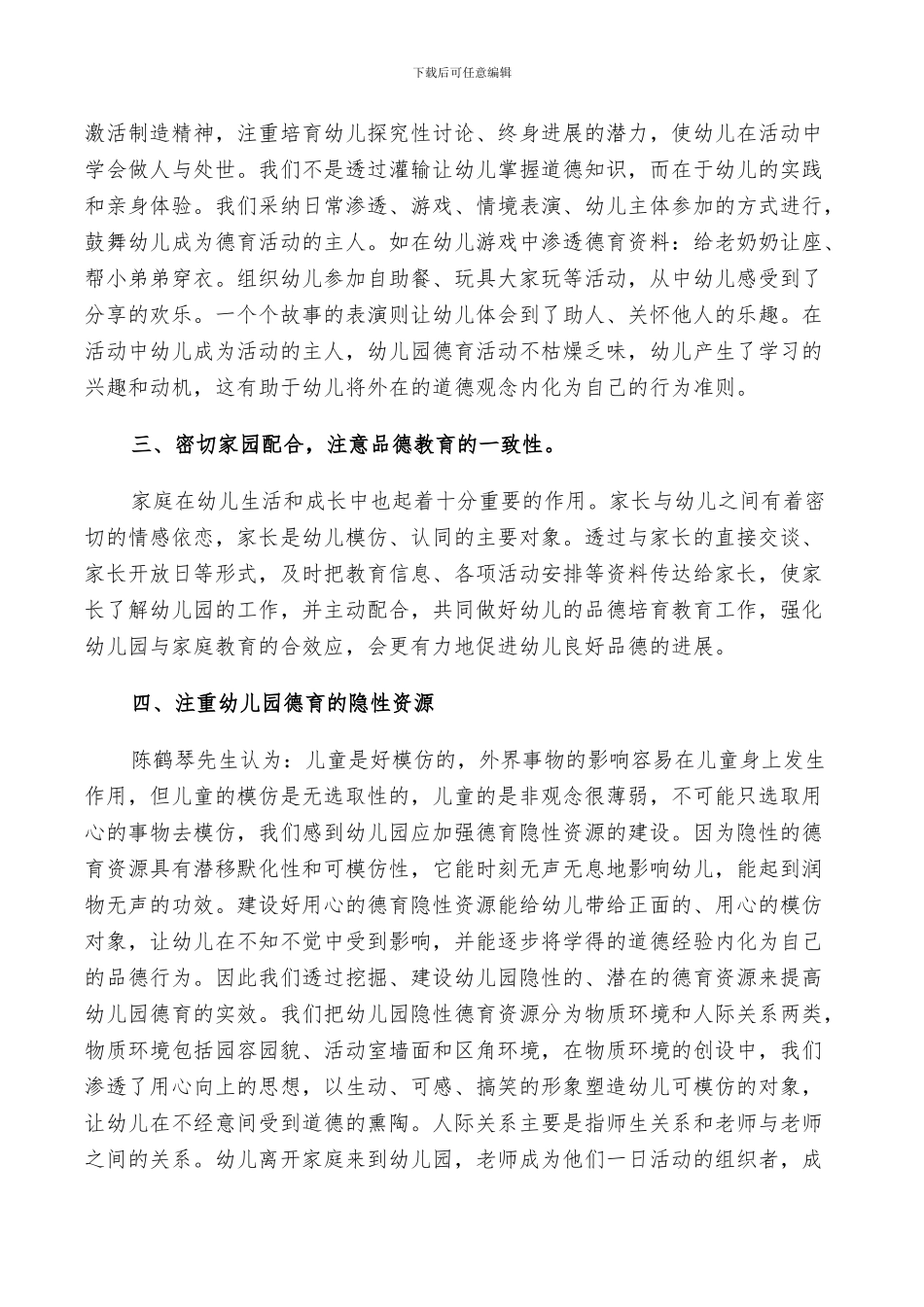 2024年幼儿园德育年终总结以及班务工作计划范文_第2页