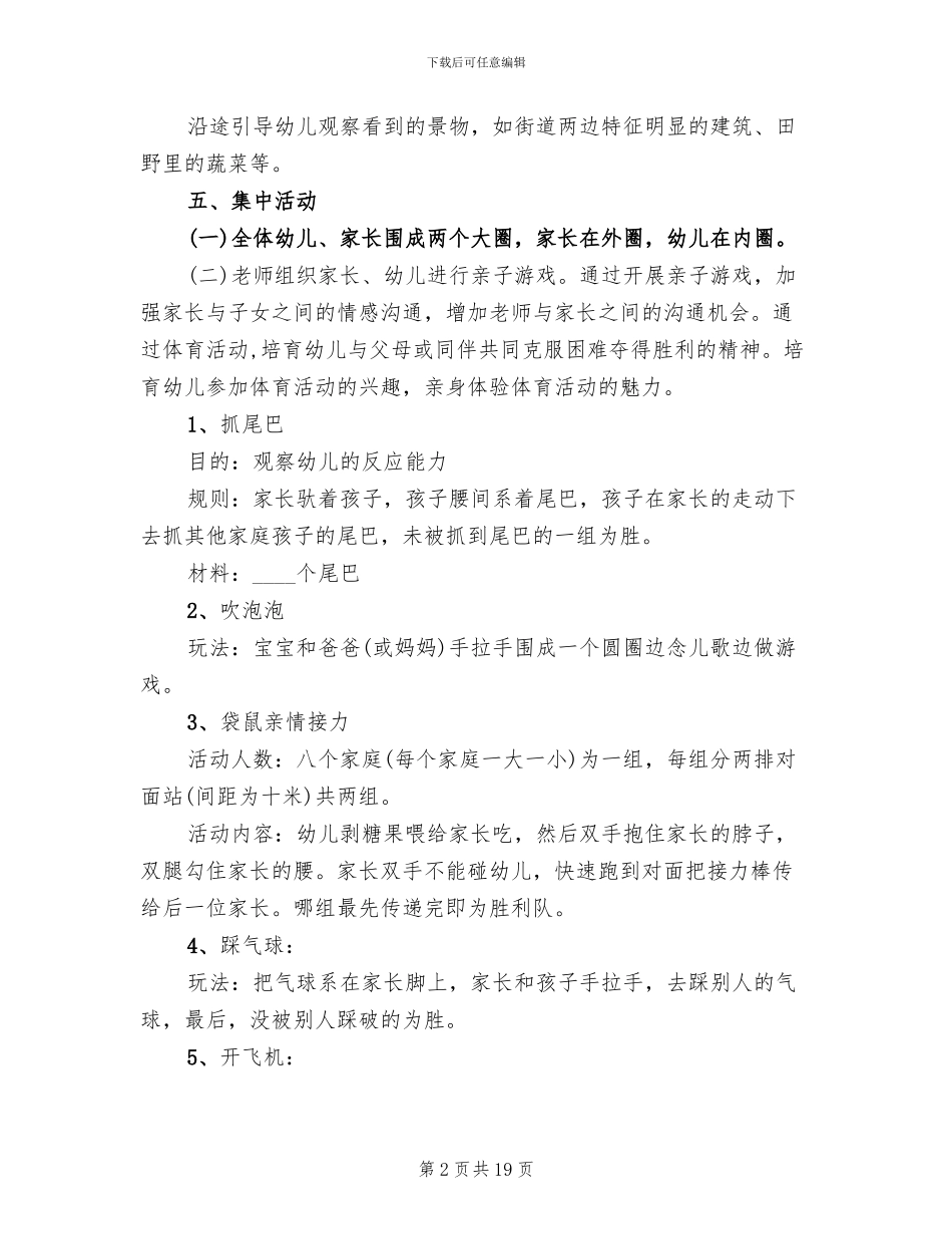 2024年幼儿园感恩节活动方案_第2页