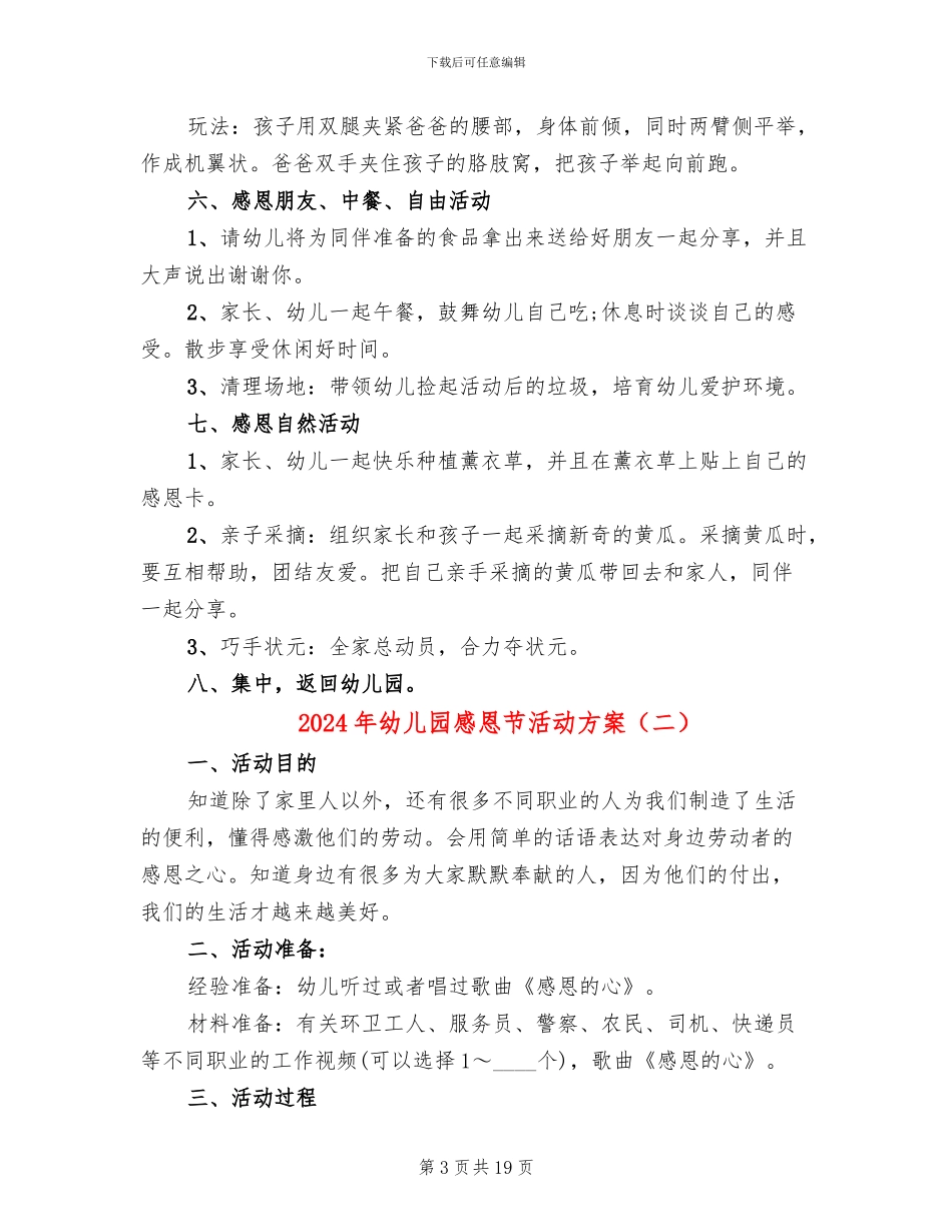 2024年幼儿园感恩节活动方案_第3页