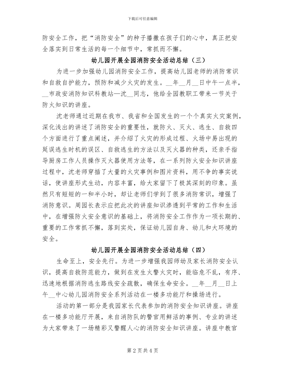 2024年幼儿园开展全园消防安全活动总结_第2页