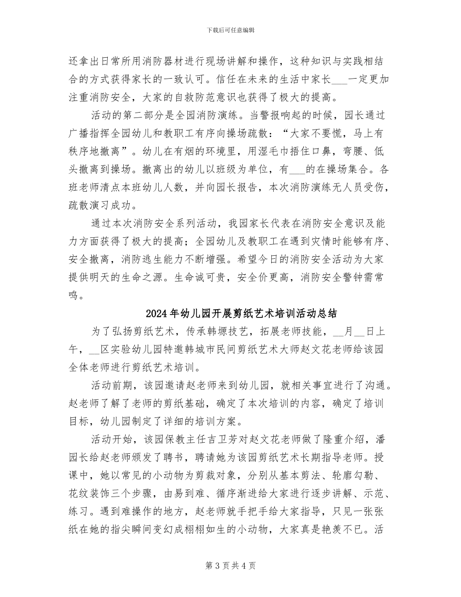 2024年幼儿园开展全园消防安全活动总结_第3页