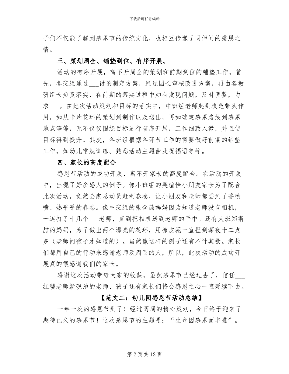 2024年幼儿园感恩节活动总结范文_第2页