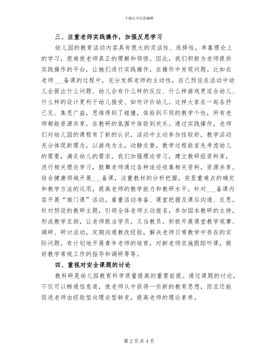 2024年幼儿园开展教研活动总结_第2页