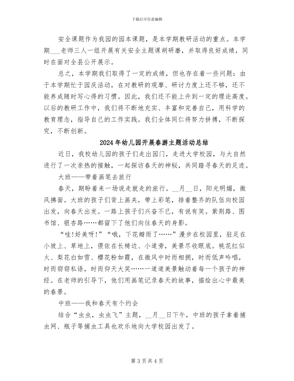 2024年幼儿园开展教研活动总结_第3页