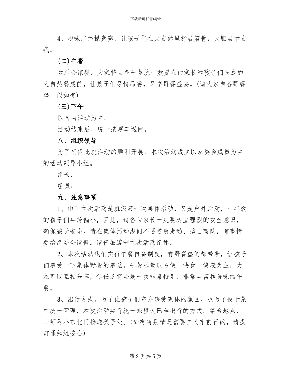 2024年幼儿园户外活动方案范文(2篇)_第2页
