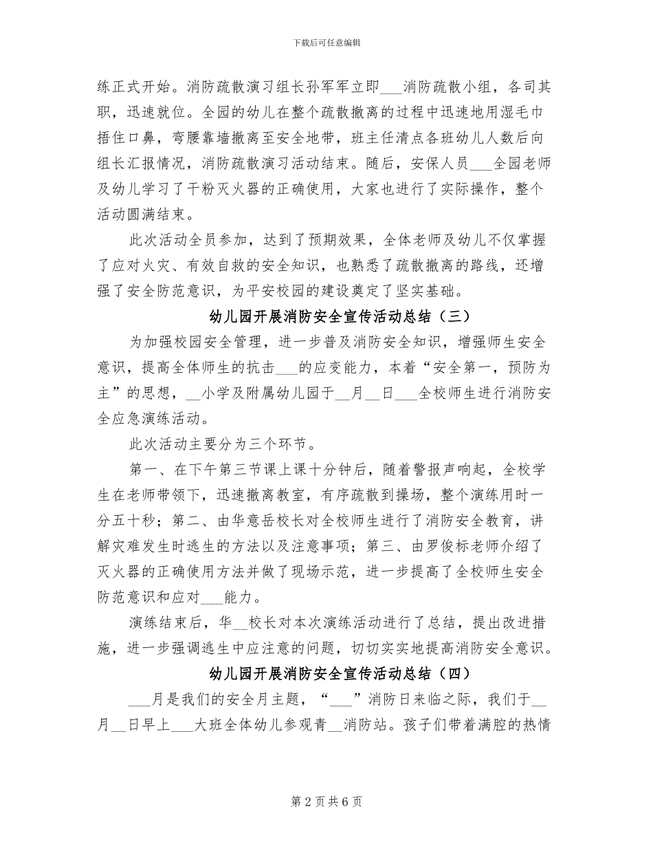 2024年幼儿园开展消防安全宣传活动总结_第2页