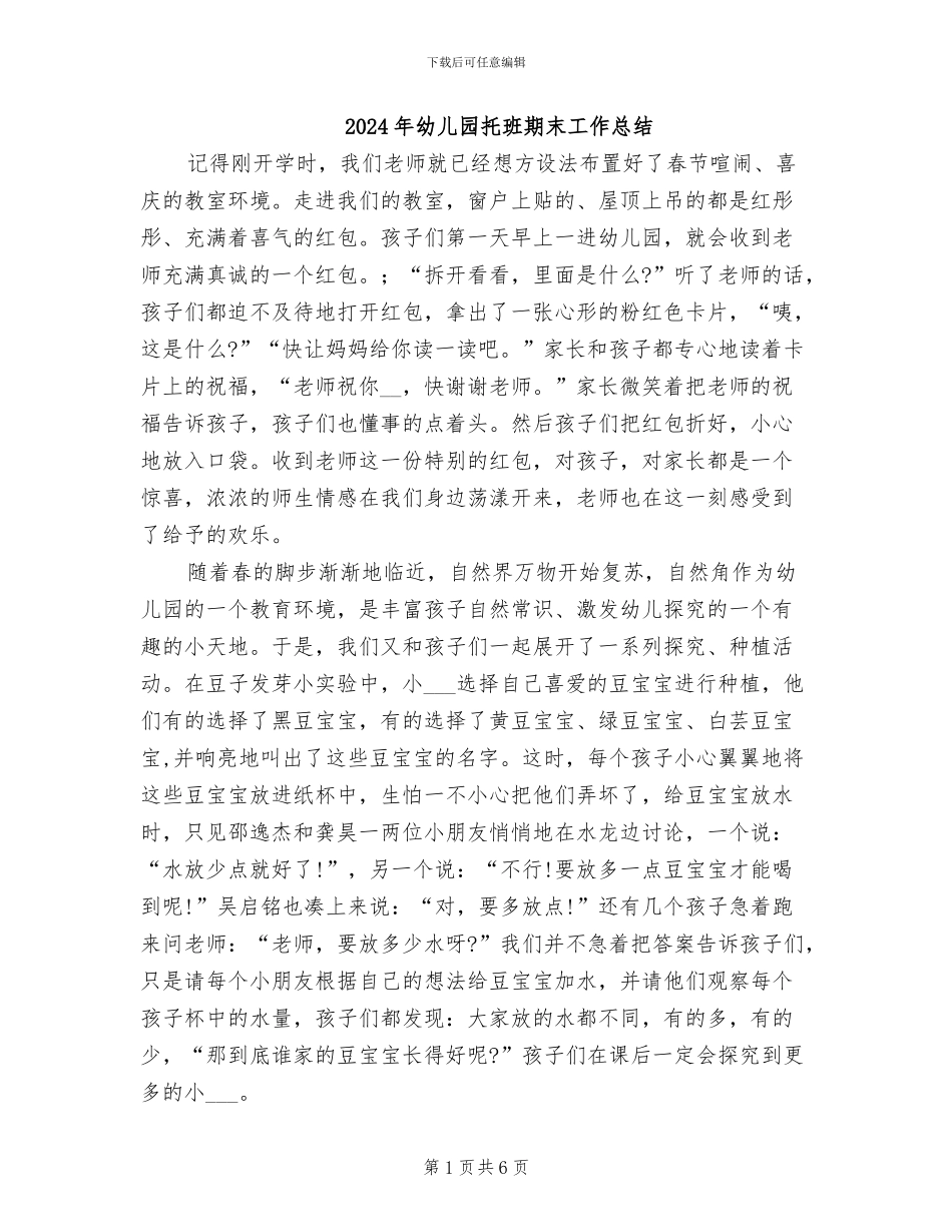 2024年幼儿园托班期末工作总结_第1页