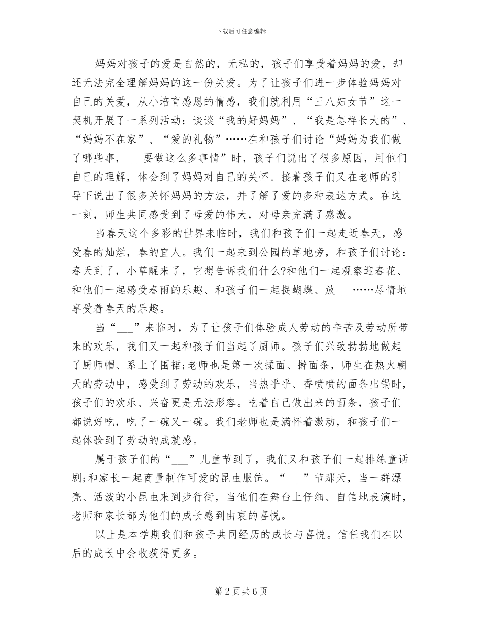 2024年幼儿园托班期末工作总结_第2页