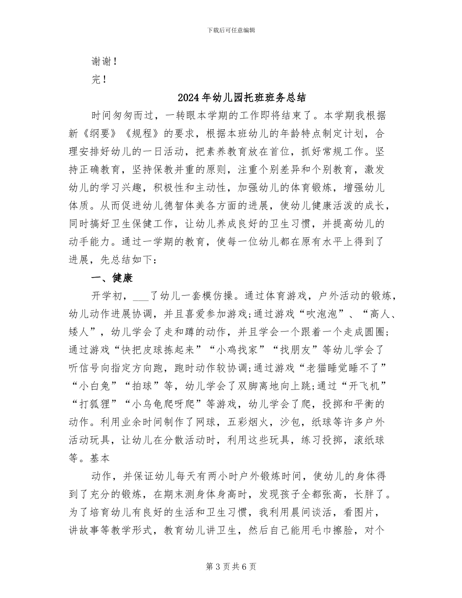 2024年幼儿园托班期末工作总结_第3页