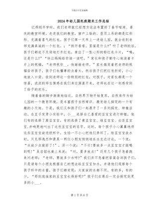 2024年幼儿园托班期末工作总结