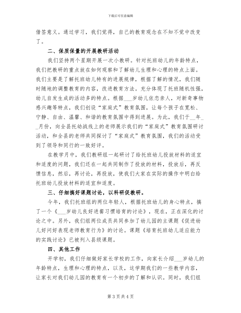 2024年幼儿园托班教师个人总结_第3页