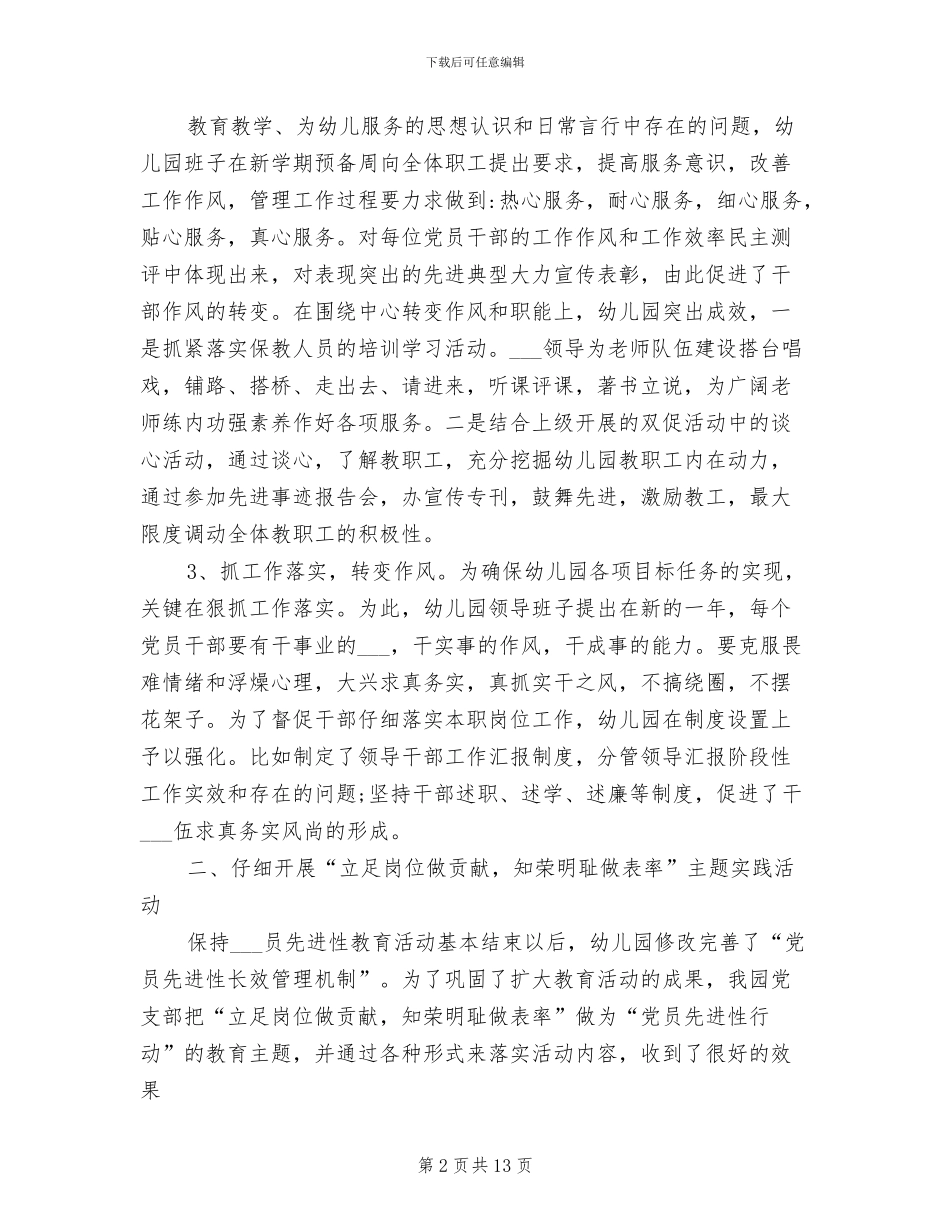 2024年幼儿园思想政治工作总结_第2页