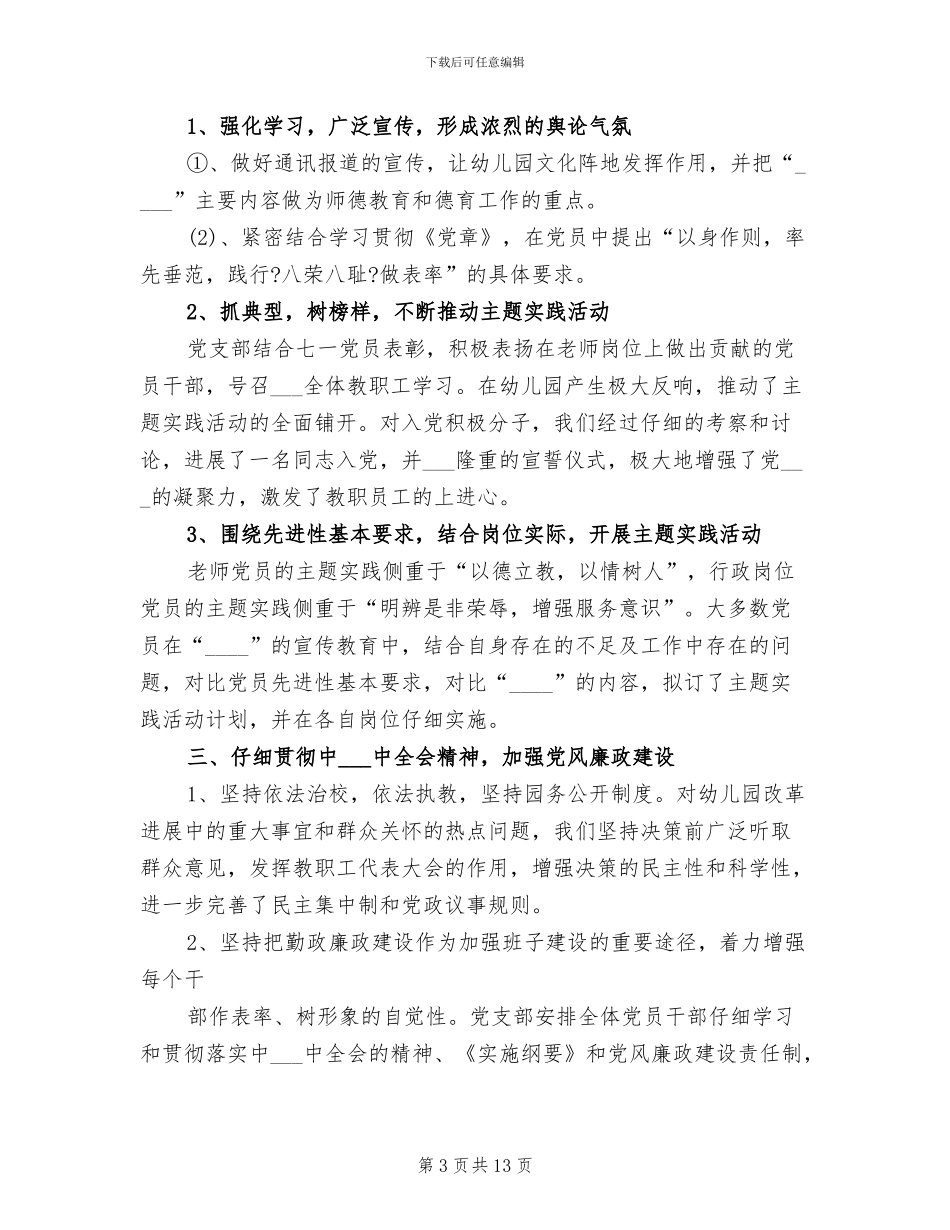 2024年幼儿园思想政治工作总结_第3页