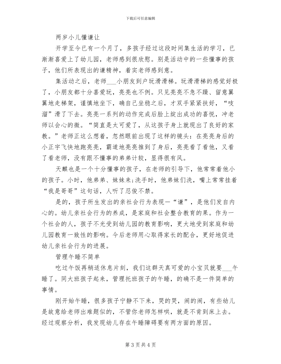 2024年幼儿园托班教研组工作总结_第3页
