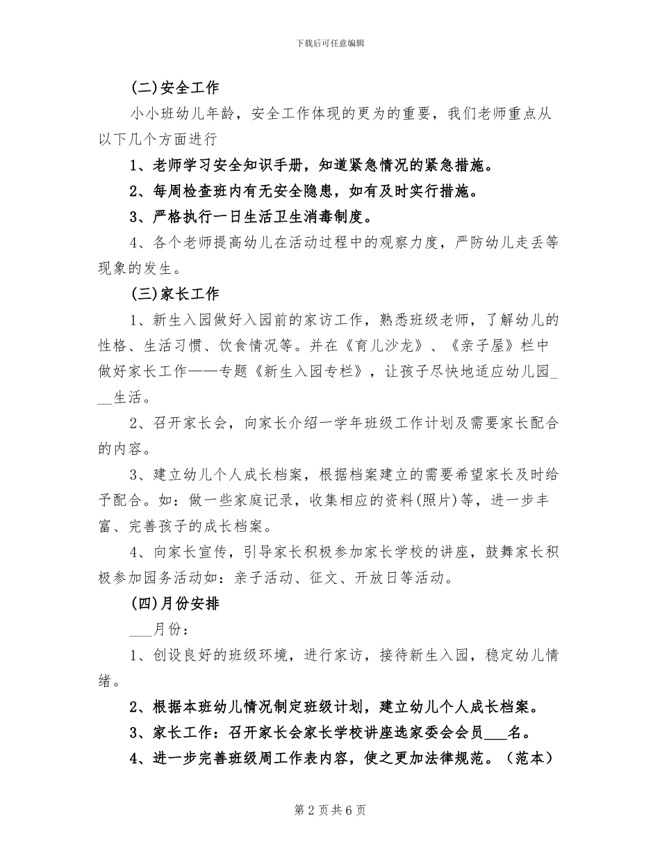 2024年幼儿园托班班级教师工作总结_第2页