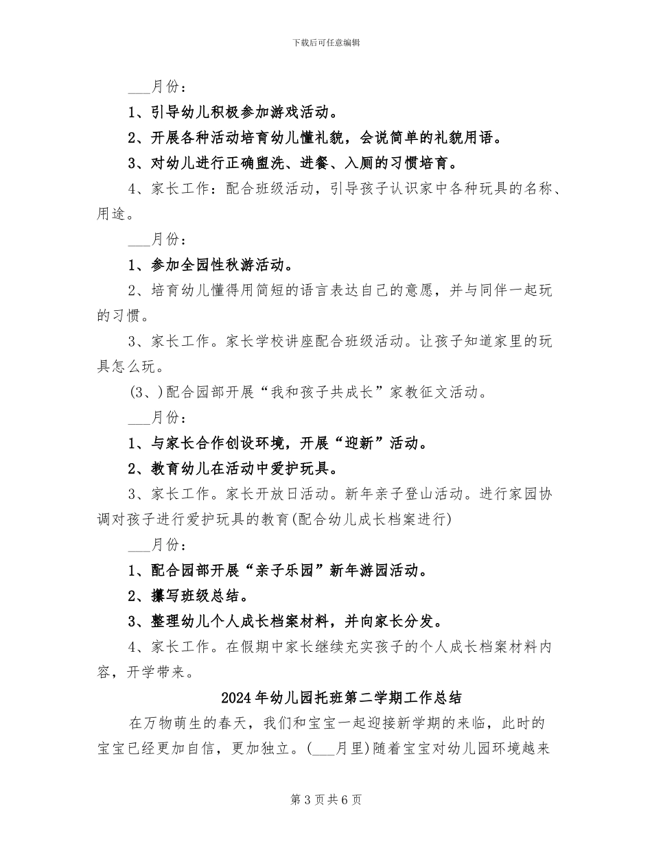 2024年幼儿园托班班级教师工作总结_第3页