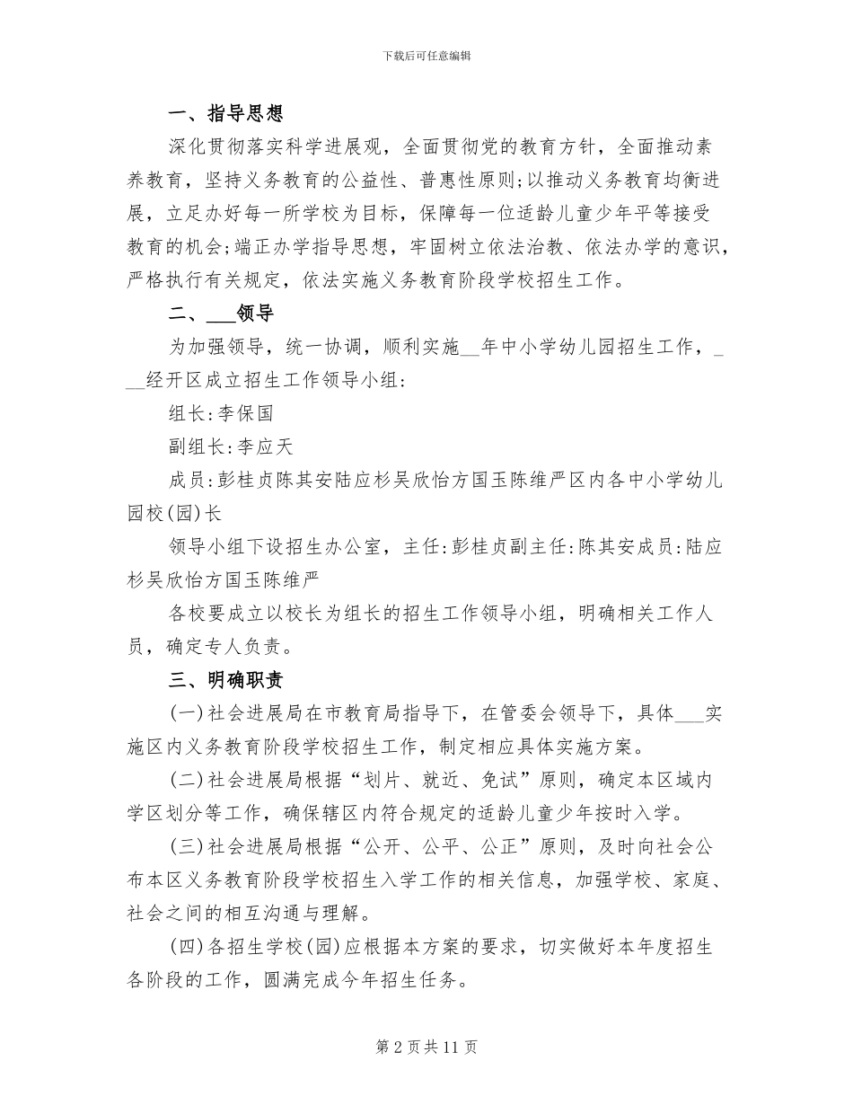 2024年幼儿园招生工作总结报告_第2页