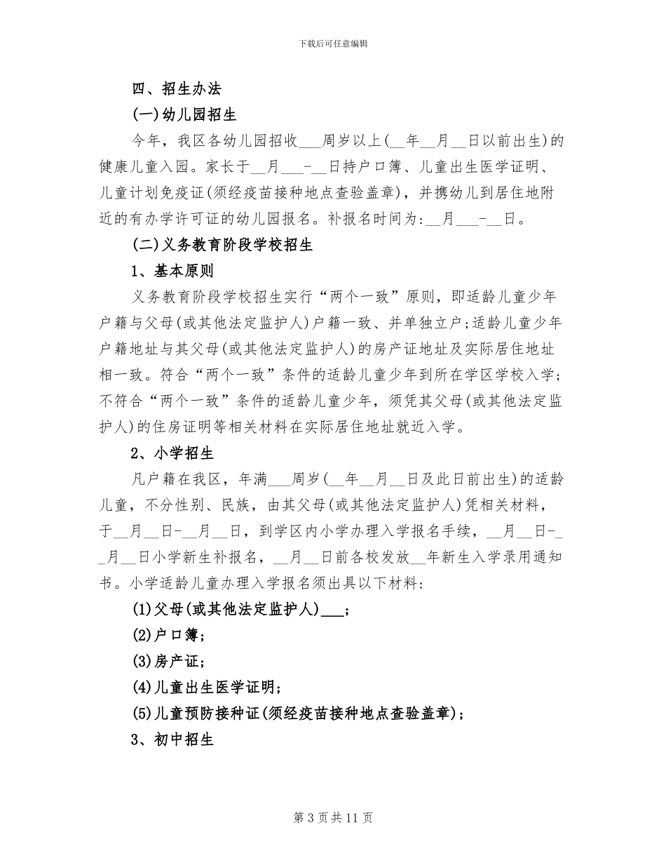 2024年幼儿园招生工作总结报告_第3页