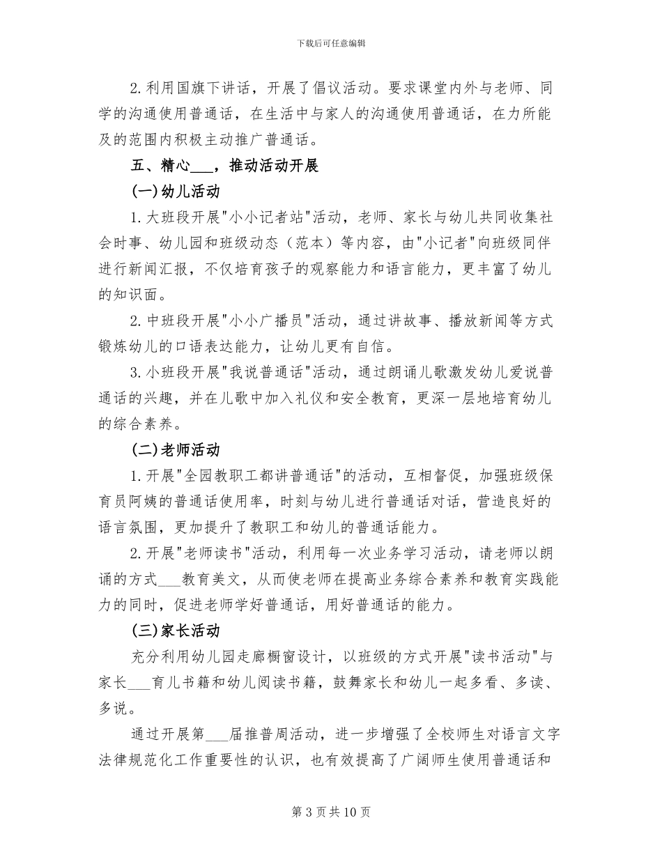 2024年幼儿园推广普通话活动总结_第3页