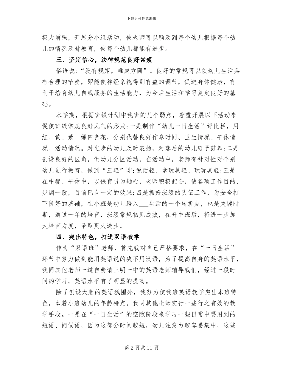 2024年幼儿园指导青年教师总结_第2页