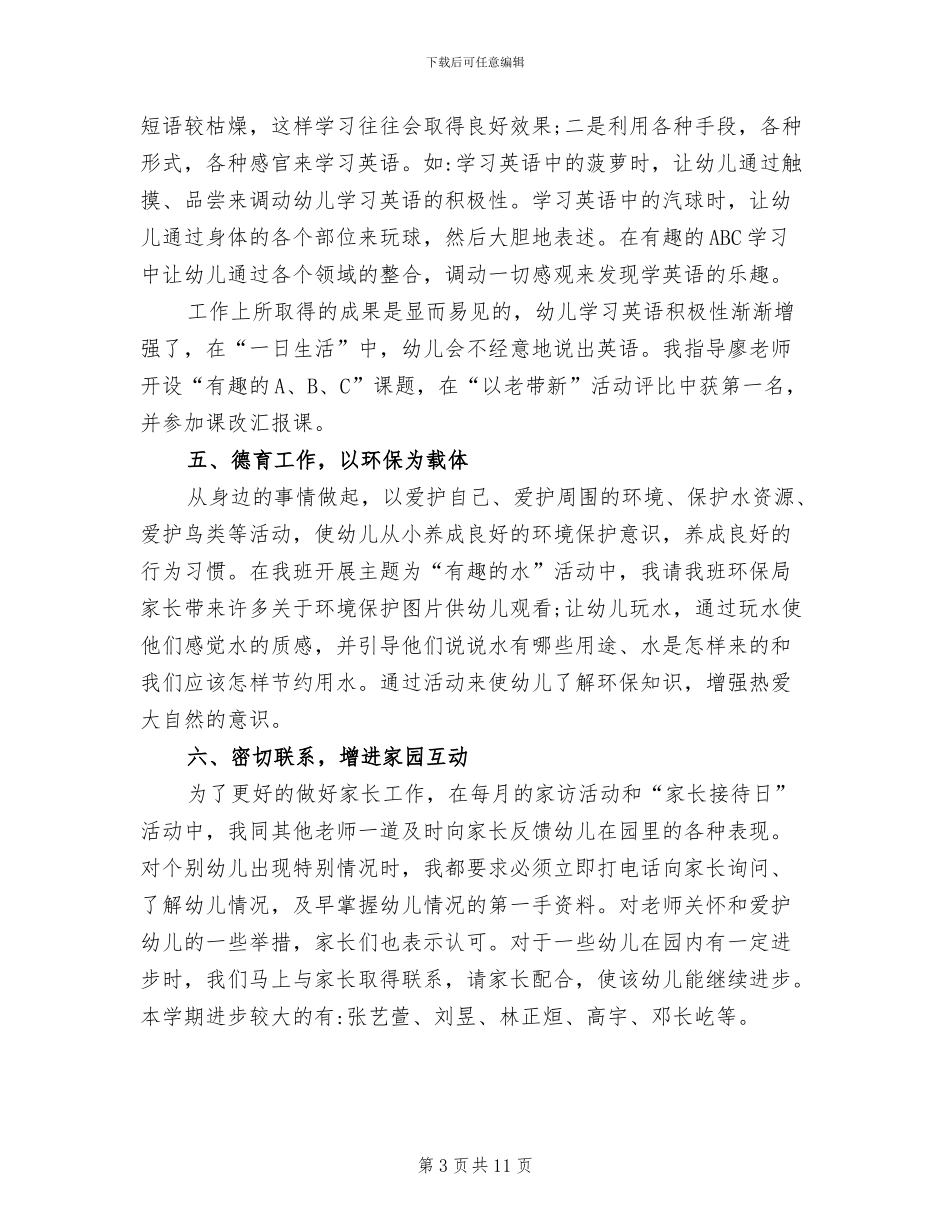 2024年幼儿园指导青年教师总结_第3页