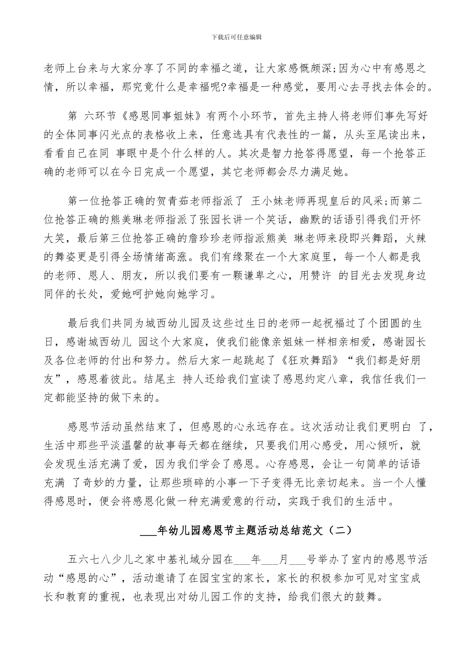 2024年幼儿园感恩节主题活动总结_第2页