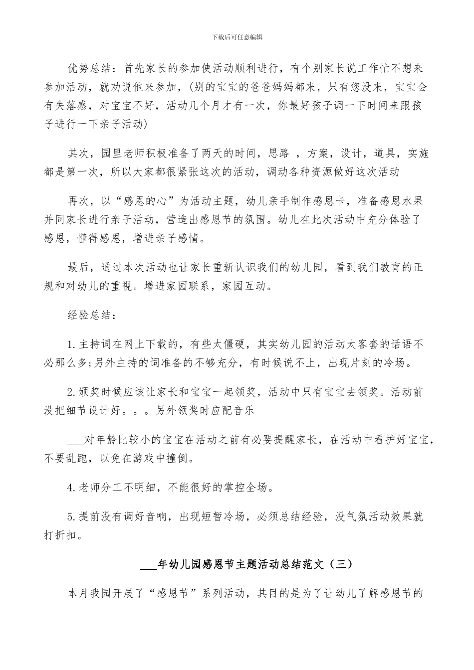 2024年幼儿园感恩节主题活动总结_第3页