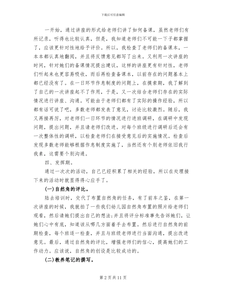 2024年幼儿园支教老师支教总结_第2页