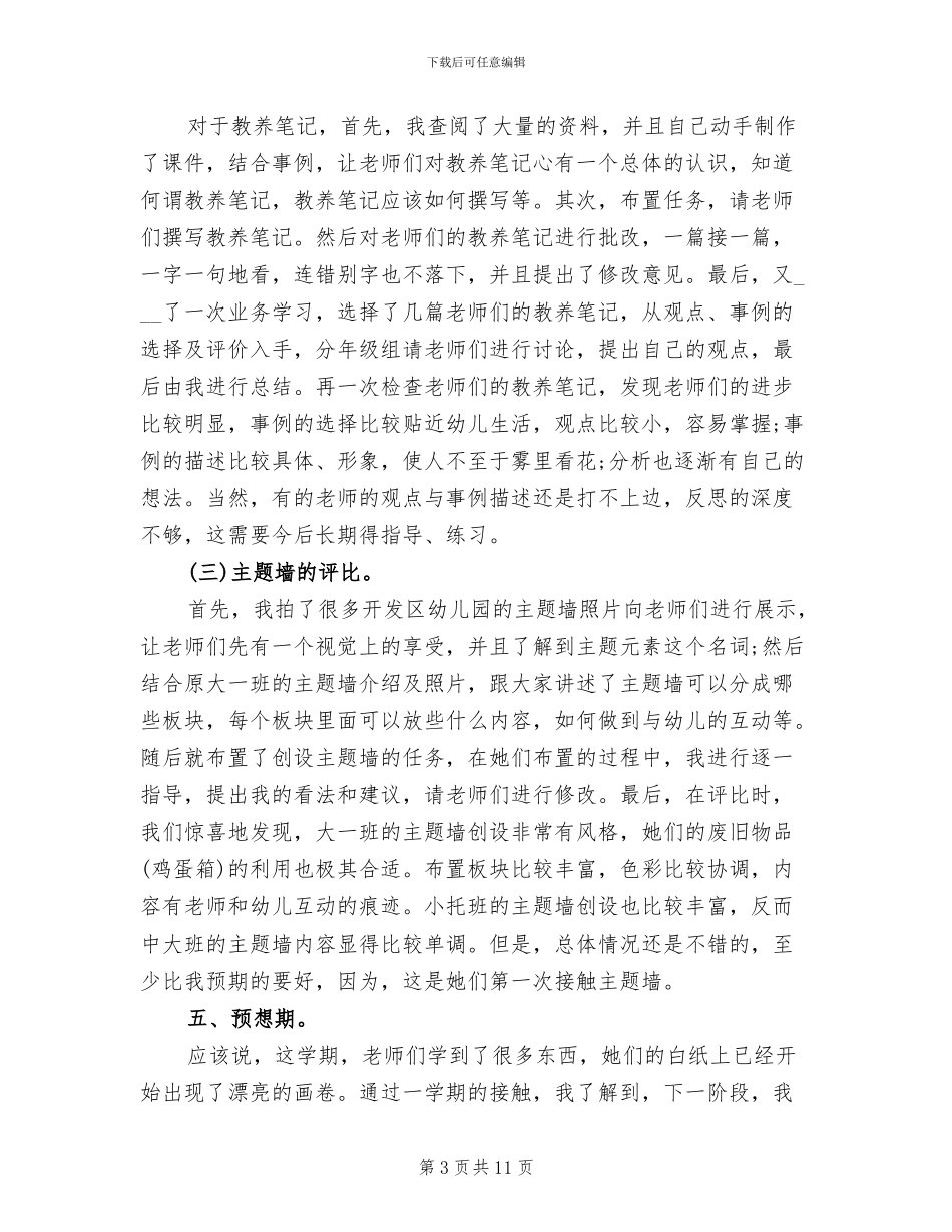 2024年幼儿园支教老师支教总结_第3页