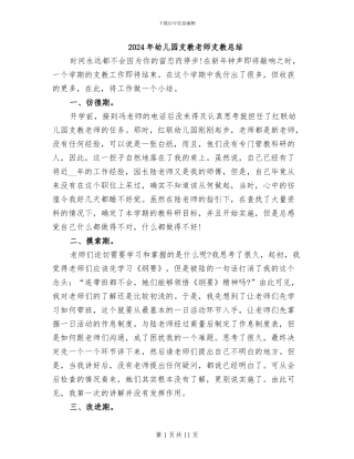 2024年幼儿园支教老师支教总结