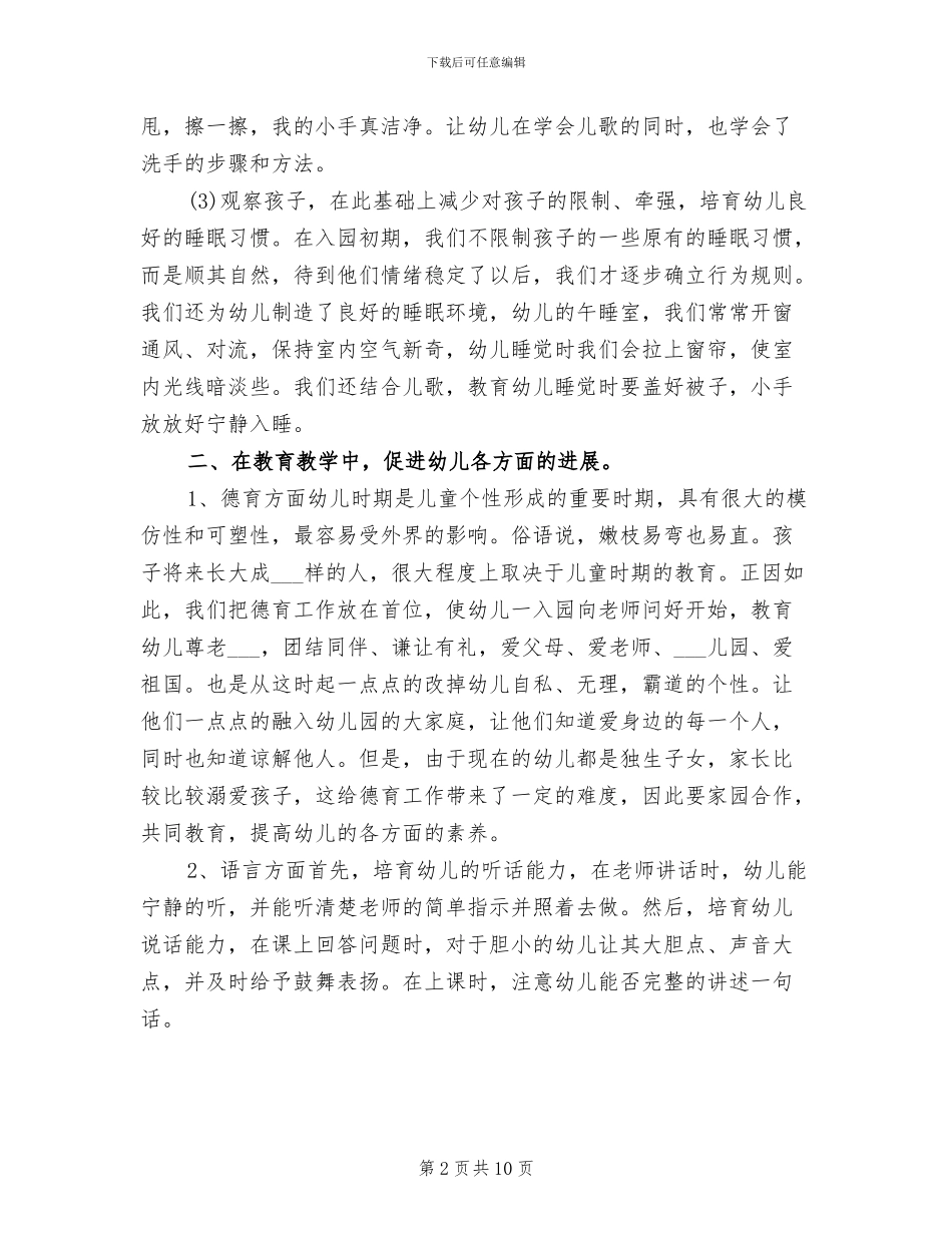 2024年幼儿园托班上学期教学总结_第2页