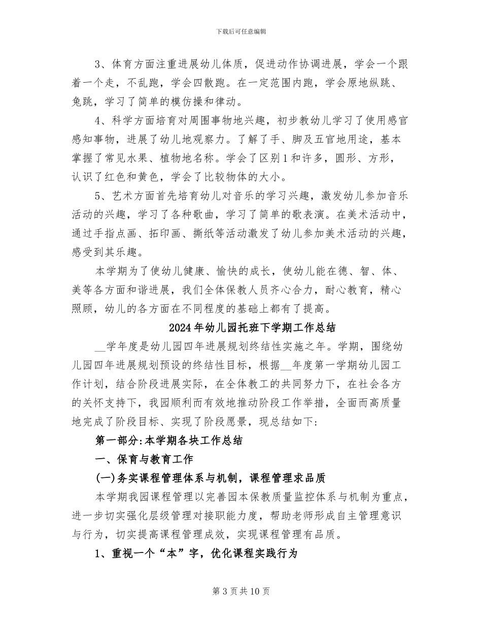 2024年幼儿园托班上学期教学总结_第3页