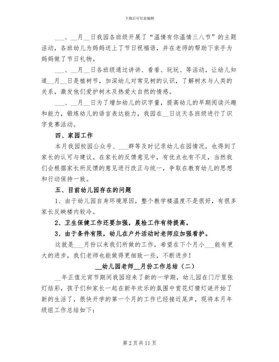 2024年幼儿园教师3月份工作总结_第2页
