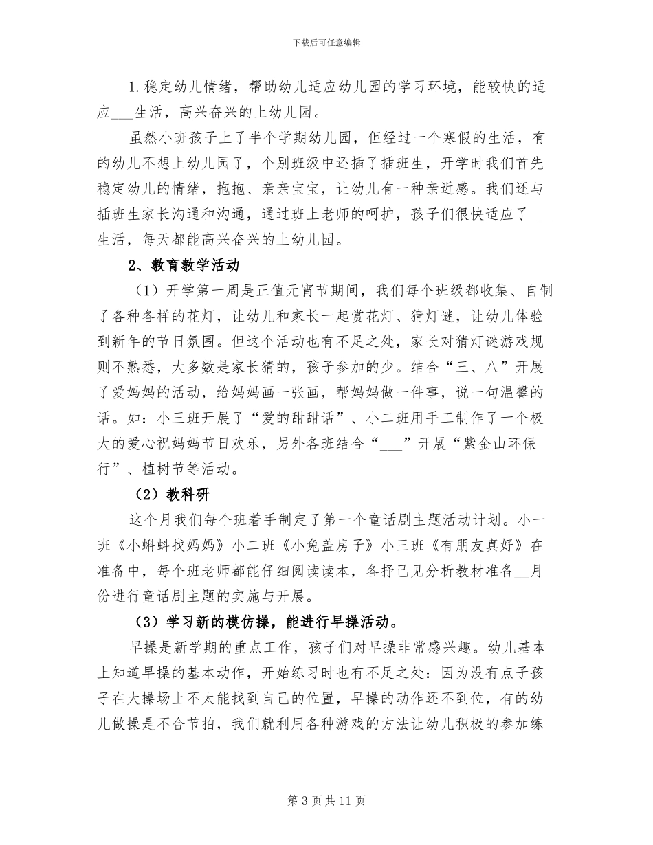2024年幼儿园教师3月份工作总结_第3页