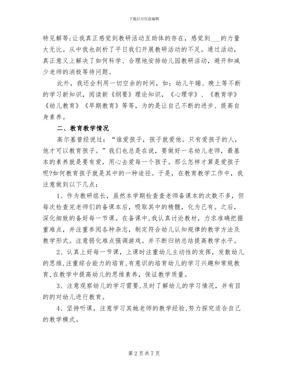 2024年幼儿园教师7月工作小结范文_第2页