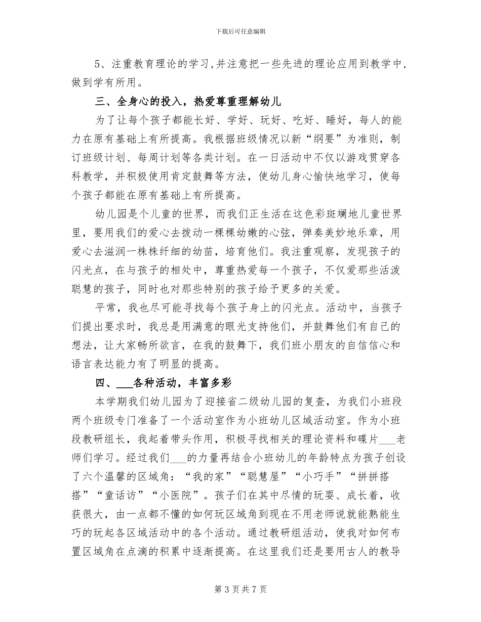 2024年幼儿园教师7月工作小结范文_第3页