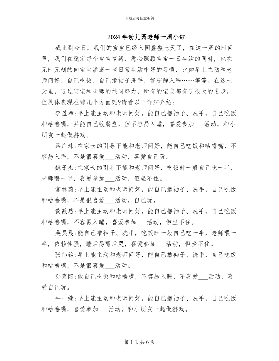 2024年幼儿园教师一周小结_第1页