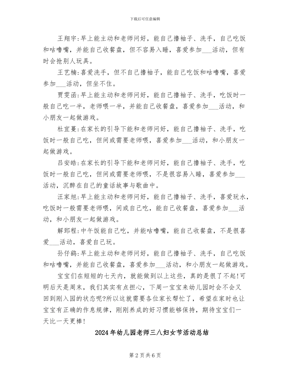 2024年幼儿园教师一周小结_第2页