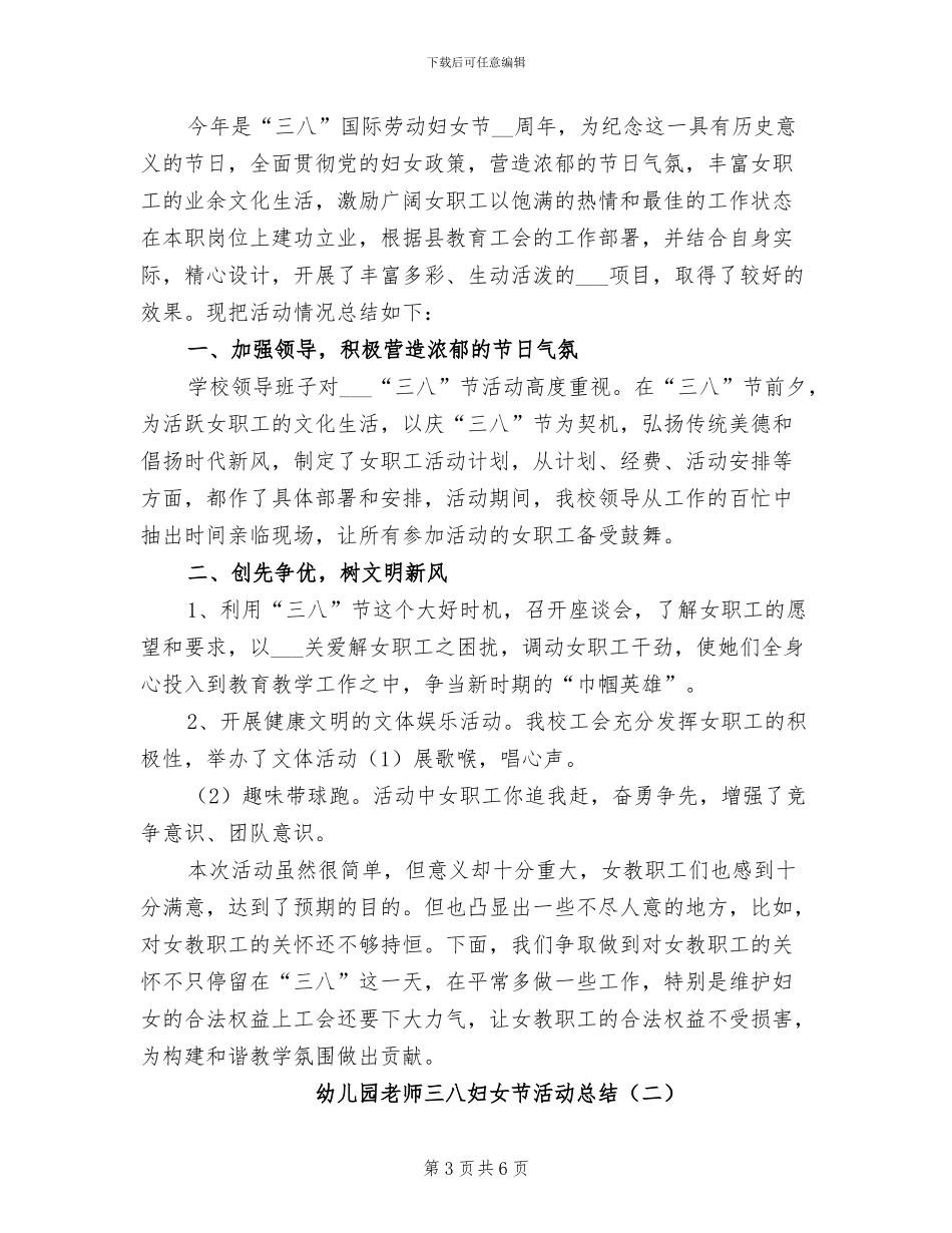 2024年幼儿园教师一周小结_第3页