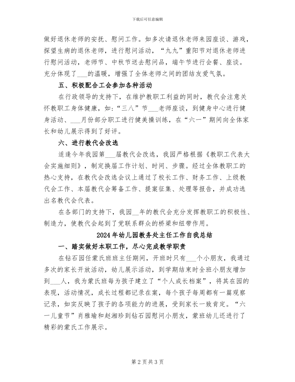 2024年幼儿园教代会工作总结_第2页