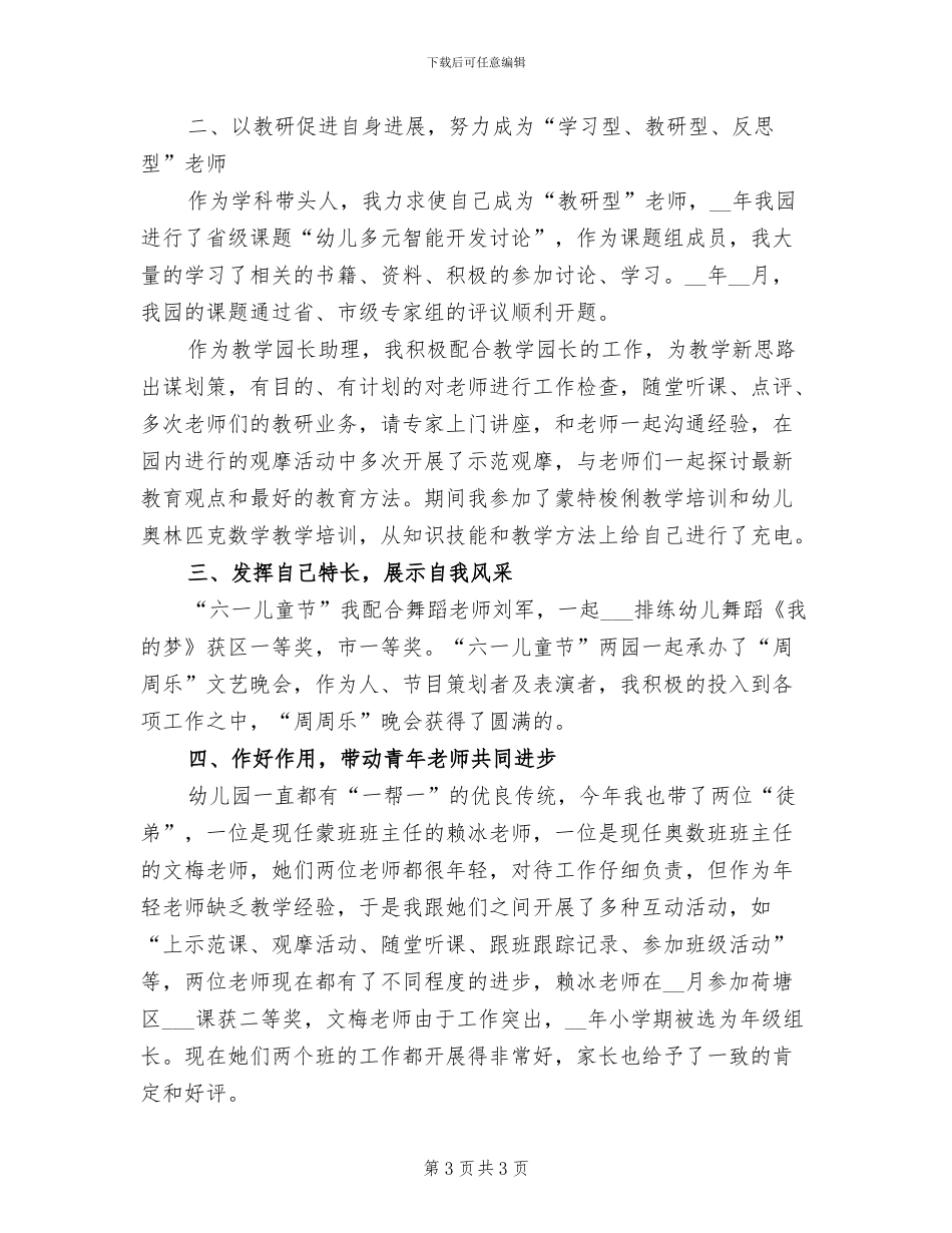 2024年幼儿园教代会工作总结_第3页