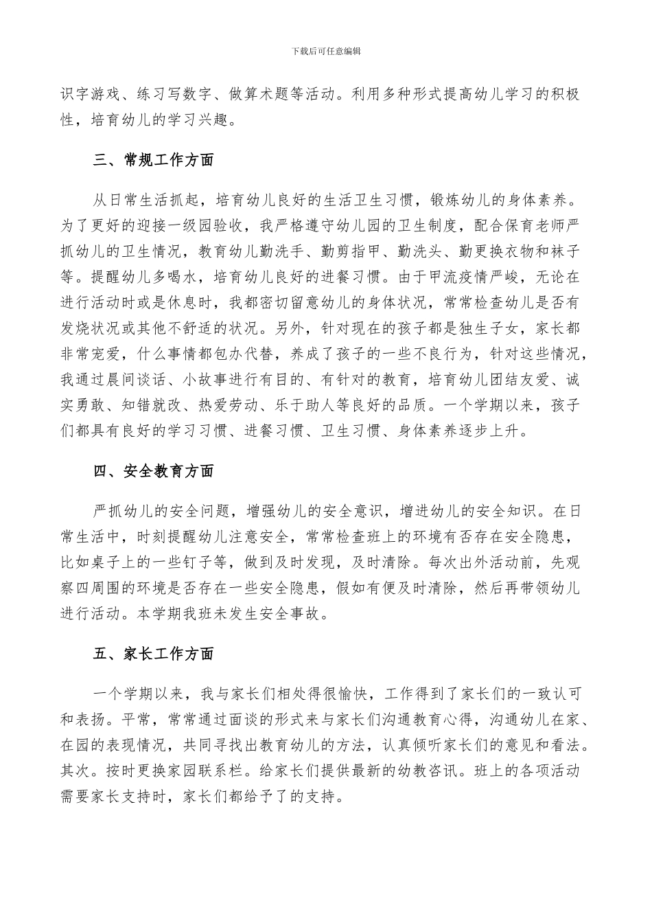 2024年幼儿园教师个人学期工作总结与计划范例_第2页